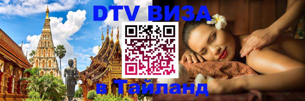 DTV Visa Thailand — прайс и условия, виза без дополнительных документов - Загреб  04.12.2025 